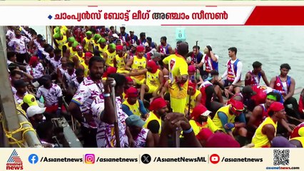 ചാമ്പ്യന്‍സ് ബോട്ട് ലീഗിന് കൈനകരിയില്‍ ആവേശത്തുടക്കം