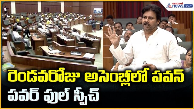 Pawan Kalyan Powerful Speech in AP Assembly: అసెంబ్లీ లో పవన్పవర్ ఫుల్ స్పీచ్ | Asianet News Telugu