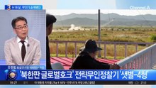 北, 9·19 합의 7주년에 무인기 공개했다