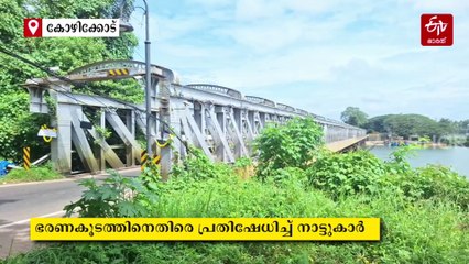 ഫറോക്ക് പാലം അപകട ഭീഷണിയിൽ; തുരുമ്പെടുത്ത ഭാഗങ്ങള്‍ അടര്‍ന്ന് വീഴുന്നു, ആശങ്കയില്‍ നാട്ടുകാര്‍