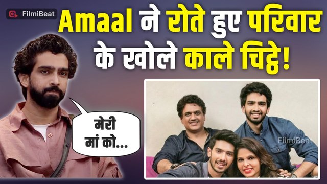 Bigg Boss 19: Amaal Malik ने बताया परिवार का दर्दनाक सच, Anu Malik और मां पर किए चौंकाने वाले खुलास