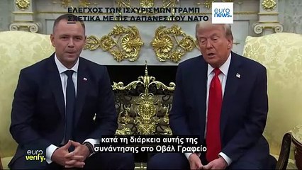 Ασαφείς ισχυρισμοί Τραμπ για τις αμυντικές δαπάνες των συμμάχων του ΝΑΤΟ ελέω... Ελλάδας