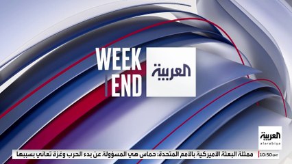 العربية ويكند | بريطانيا.. زيارة استثنائية لترمب ..و تيك توك بصيغة أميركية