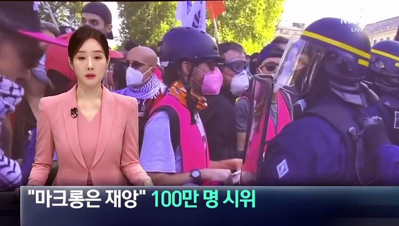 “마크롱은 재앙”…긴축 재정 반대 시위에 100만 명 모여