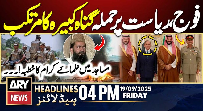 Scholars Great statement || ARY News 4 PM Headlines || 19th SEP 2025