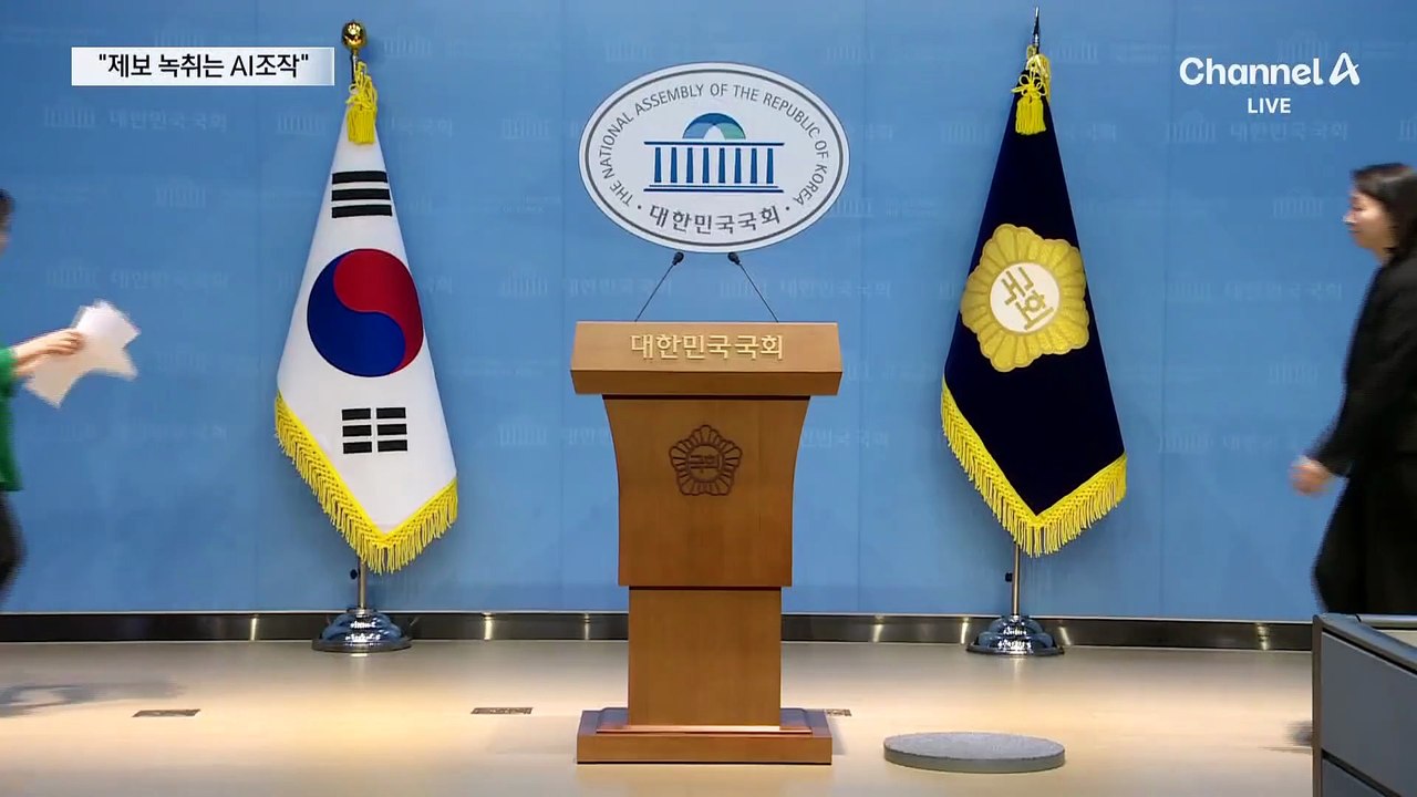 野 “AI 제작” 문구…유튜브 채널 “해당 녹취는 AI 아니다”
