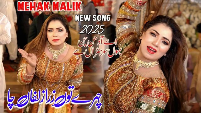 Ay Ahdin Chan Baon Sohnra Ay, Mehak Malik,Latest Dance,Best Performance 2025,S Studio