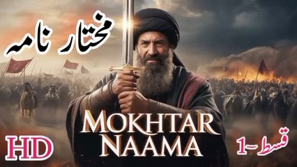 "Mokhtarnameh قسط نمبر 1 | A Historical Islamic Series Begins"By Alif ki Roshnii
