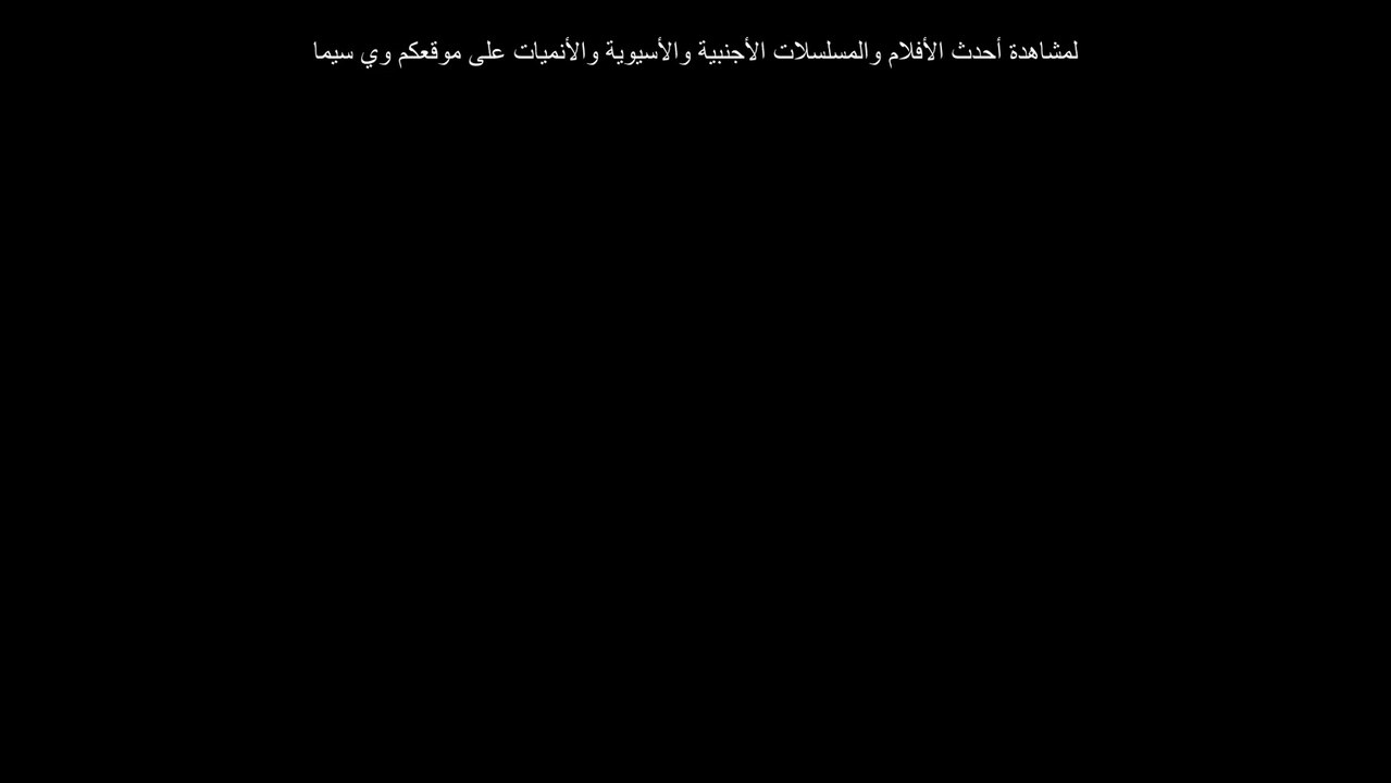 Siccin 7 (2024) فيلم الرعب التركي سجين الجزء السابع