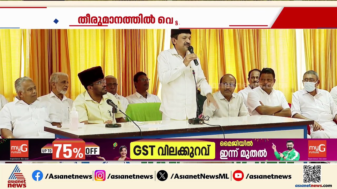 സർക്കാരിൻ്റെ വികസന സദസ്; സഹകരിക്കാൻ മുസ്‌ലിം ലീഗ്; തീരുമാനത്തിൽ വെട്ടിലായി UDF