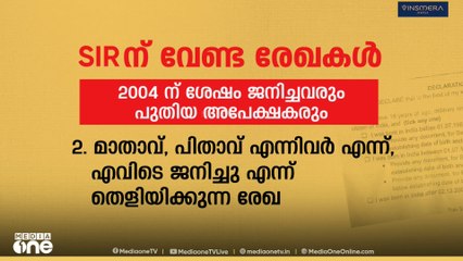 SIR നടപ്പിലാക്കുമ്പോൾ ഏറ്റവും കൂടുതൽ പ്രതിസന്ധി അനുഭവിക്കുക പുതിയ വോട്ടർ