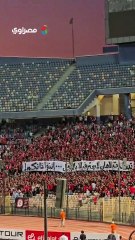 تيشيرت الأهلي للرجالة العب وأكسب بلاش تتعالى.. رسالة الجماهير قبل المباراة