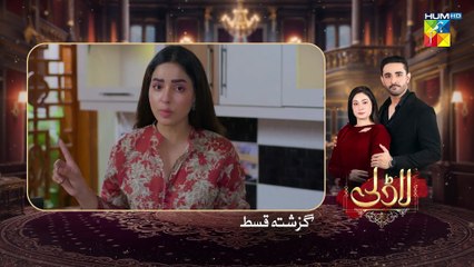 Laadli Episode 54 - 17 September 25 [Bilal Qureshi & Vaneeza & Asad Malik & Sukaina Khan] - HUM TV