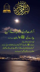 Shohar ki nashukri karne wali biwi ke liye zaruri paigham