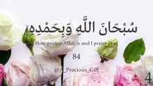 سُبحَانَ اللّهِ وَ بِحَمْدِهِ مكررة ١٠٠٠ مرة
