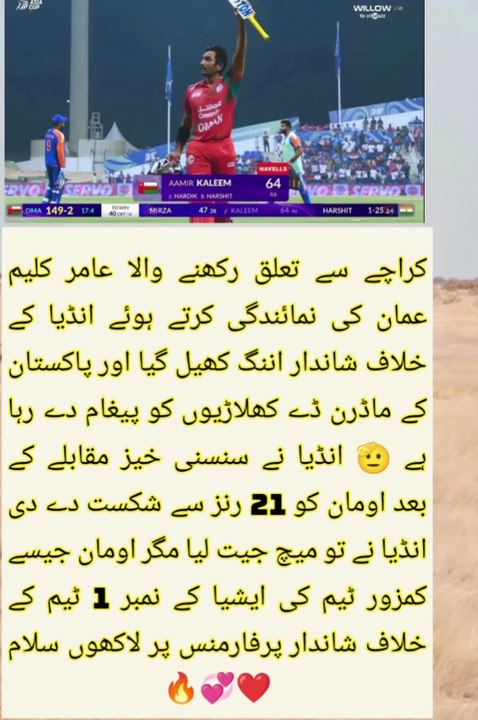[Pakistani politics and sports]