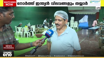 ആഗോള അയ്യപ്പ സംഗമത്തിലും പഴയിടം സ്റ്റൈൽ; മലയാളികൾ അല്ലാത്തവർക്കായി നോർത്ത് ഇന്ത്യൻ വിഭവങ്ങളും
