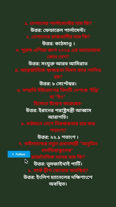 সেরা GK প্রশ্নোত্তর সাধারণ জ্ঞান Learning Time BD