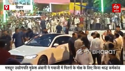 गयाजी में अपने पूर्वजों का बहीखाता देख भावुक हुए उद्योगपति मुकेश अंबानी, बोले- 'पितरों को पिंडदान कर मिली आत्मशांति'