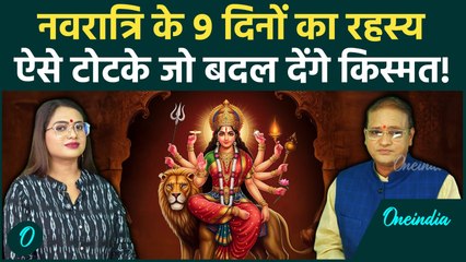 Shardiya Navratri कब से? Pandit Ji ने बताए 9 दिन के बड़े रहस्य, क्या चढ़ाएं, Pooja Vidhi | 22 October