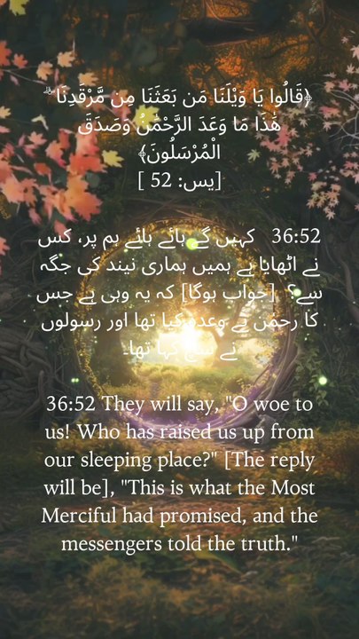 ✨ “This is what the Most Merciful promised… and the messengers told the truth.”#Reminder #TruthRevealed #DayOfResurrection #QuranWisdom