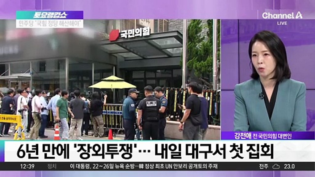 국민의힘, 6년 만에 ‘장외투쟁’ 나서기로