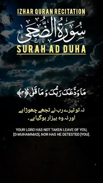 Surah ad duha | Surah duha | سورۃ الضحیٰ | wad duha surah | Izhar Quran Recitation