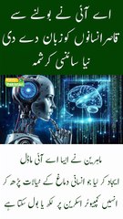 AI Gives Voice to the Voiceless – A New Scientific Breakthrough!