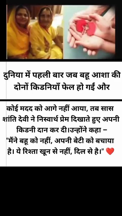 #SaasBahuPrem #EmotionalStory #Inspiration #MotherLove #Trending