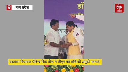 मोहन यादव को गिफ्ट में मिली गोल्ड रिंग, फिर सीएम ने गले लगा जो किया दिल जीत लेगा