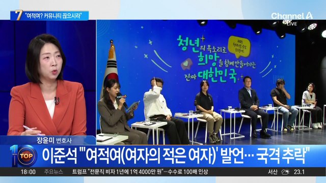 이준석 “李 대통령 ‘여적여’? 커뮤니티 사이트 끊으시라”