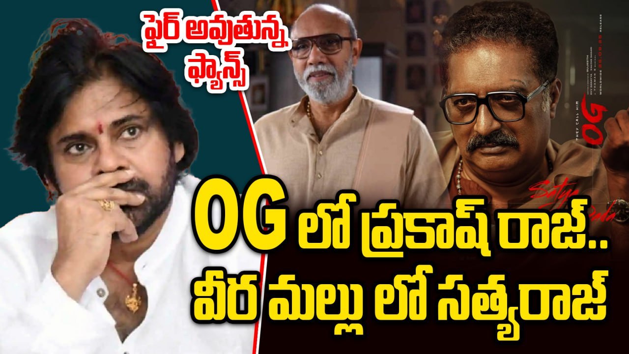 Fans Angry On Pawan Kalyan | OG Movie Controversy | Pawan Kalyan Fans React to Prakash Raj's Role