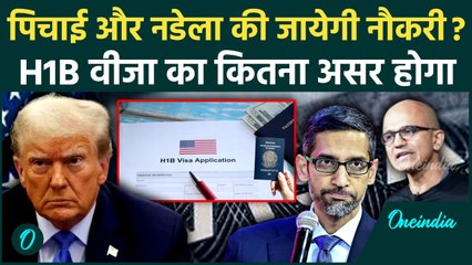Donald Trump के America H1-B Visa फीस बढ़ाने से क्या बड़े-बड़े CEO की जायेगी नौकरी | वनइंडिया हिंदी