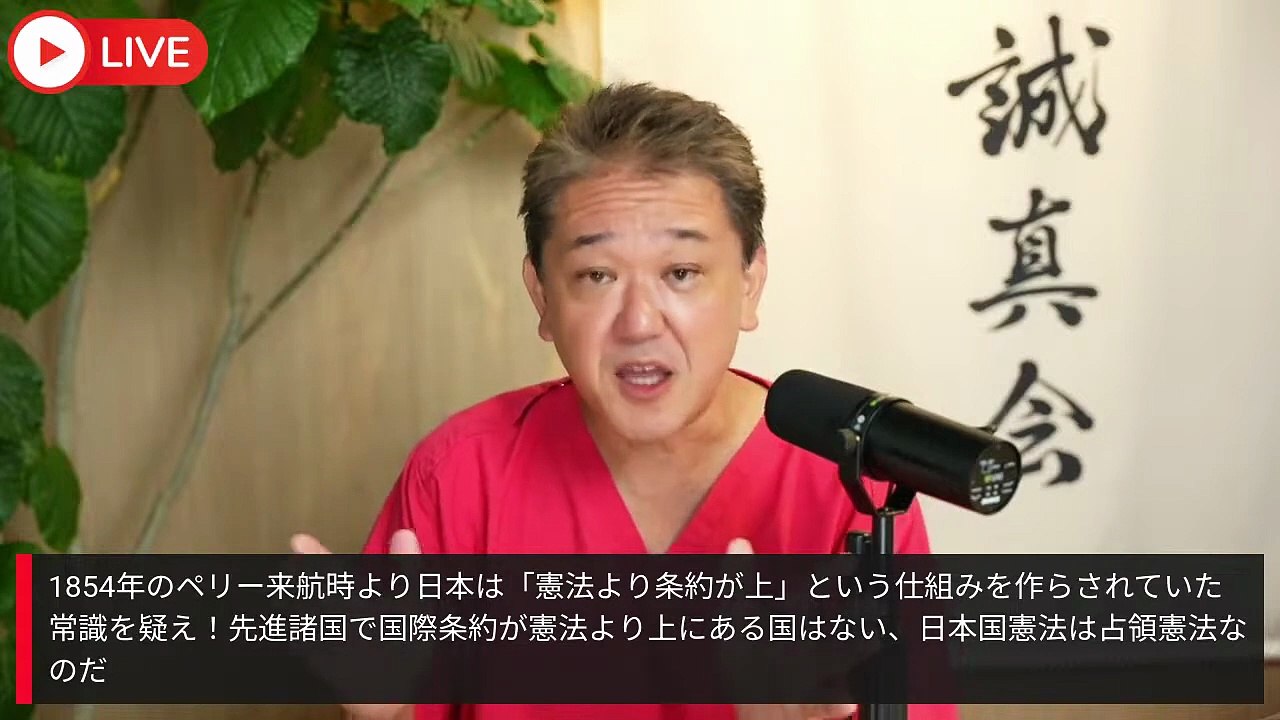 1854年のペリー来航時より日本は「憲法より条約が上」という仕組みを作らされていた  常識を疑え！先進諸国で国際条約が憲法より上にある国はない、日本国憲法は占領憲法なのだ