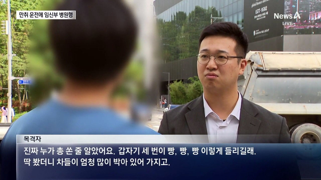 주말 오전 강남 한복판서 음주사고…임신부 부상