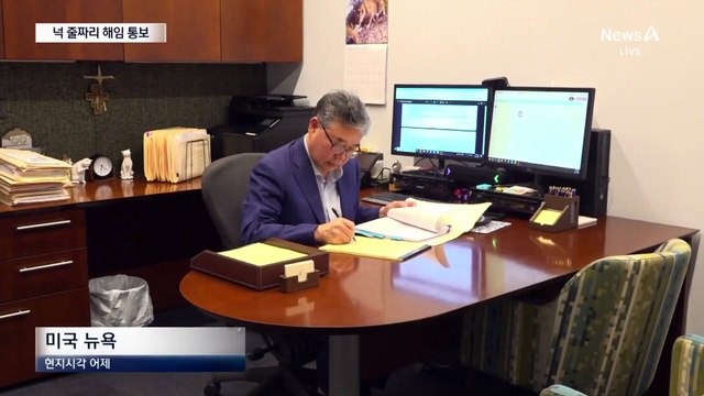 ‘망명 허가 97%’ 한국계 판사에 이메일로 “오늘 해임”