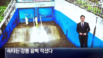 강릉 오봉저수지 저수율 45% 육박…도암댐 24년 만에 방류