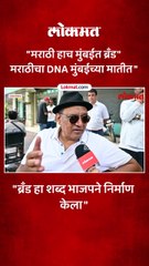 मुंबईत कोणता ब्रँड चालणार