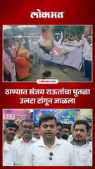 ठाण्यात संजय राऊतांचा