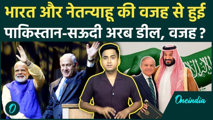 Pakistan Saudi Defence Deal में India और Israel का हाथ, Netanyahu ने कैसी वजह बताई, PM Modi का खौफ