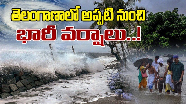 Weather Update: మూడు రోజులు పాటు తేలికపాటి ఆ తర్వాత భారీ వర్షాలు..! | Oneindia Telugu