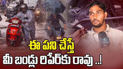 Bikes: వర్షాకాలం ఈ పని చేయండి.. మీ బండ్లు పదిలంగా ఉంటాయి..! | Oneindia Telugu