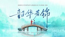 Thiều Hoa Nhược Cẩm 2025 S01E07 (TM) Youthful Glory HD 1080p