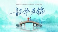 Thiều Hoa Nhược Cẩm 2025 S01E08 (TM) Youthful Glory HD 1080p