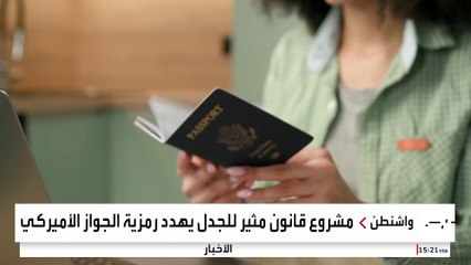 نائب جمهوري يطالب بسحب جواز السفر من مواطنين أميركيين حال انتقادهم إسرائيل