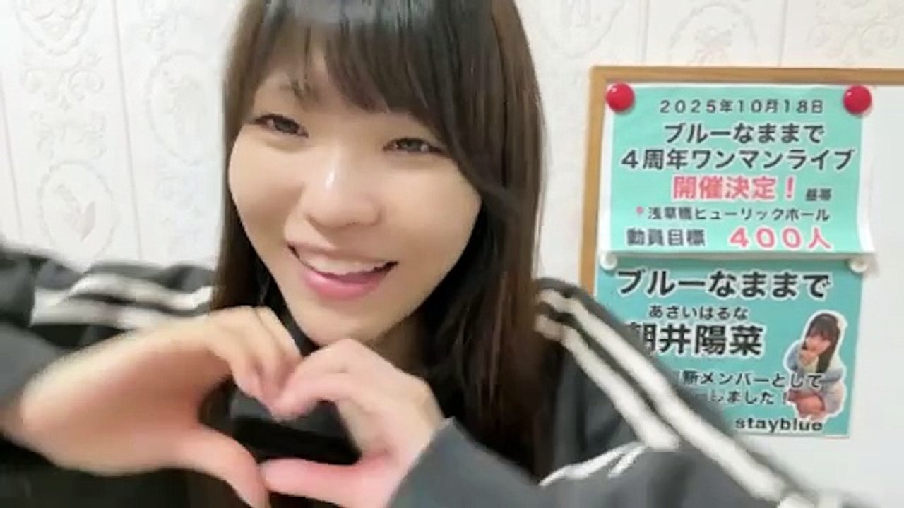 朝井陽菜 (ブルーなままで) 2025-09-20 05_53 SHOWROOM