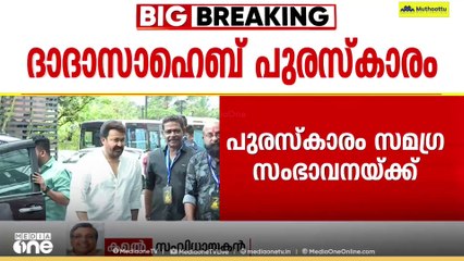 'ഡിസർവിങ് അല്ലാത്ത പലർക്കും അവാർഡ് കിട്ടീട്ടുണ്ട്;വെെകിയാലും ലാലിന് കിട്ടയതിൽ സന്തോഷം' സംവിധായകൻ കമൽ
