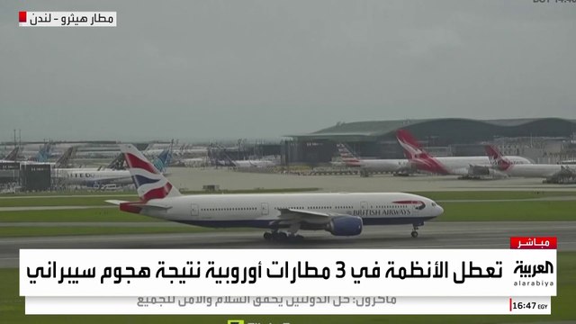 صور مباشرةو من مطار هيثرو في بريطانيا أحد المطارات المتضررة من هجوم سبيراني