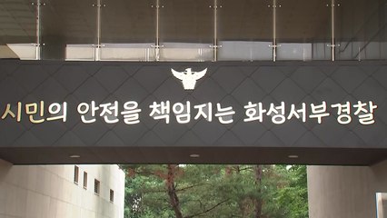 화성 아파트에서 불...60대 투신해 숨져 / YTN