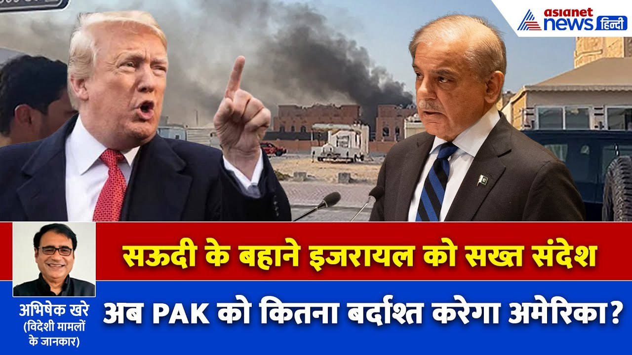 सऊदी अरब की ढाल बनेगा पाकिस्तान का न्यूक्लियर बम, इजरायल को हद में रहने का अलार्म